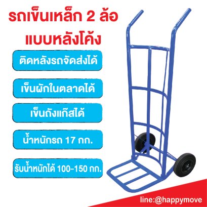 สำหรับเข็นผักในตลาด หรือเป็นอุปกรณ์ที่มีทรงกลม