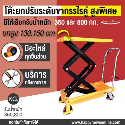 รถยกแบบโต๊ะยกสูง1.3เมตร 350กก.Table lift truck 53397