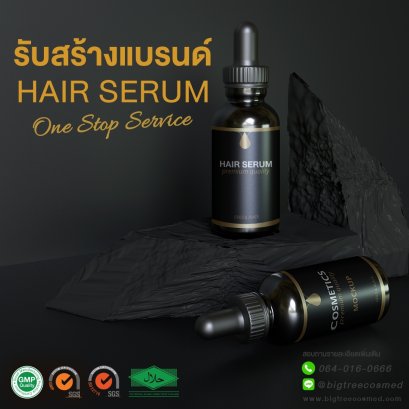 รับจ้างผลิต เซรั่มบำรุงเส้นผม ผมนุ่มสวย แข็งแรง ไม่หลุดร่วง