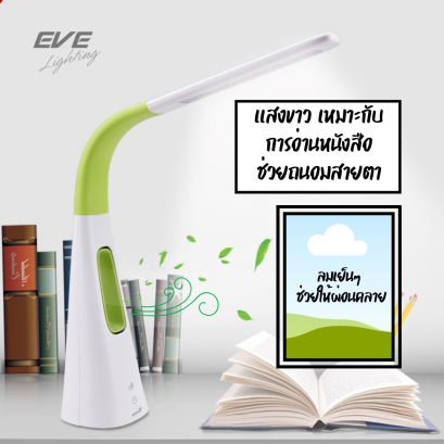 LED Table Lamp Douceur 5w with Electric Fan โคมไฟตั้งโต๊ะแอลอีดี Douceur 5วัตต์ เดย์ไลท์ พร้อมอุปกรณ์ โคมไฟตั้งโต๊ะแอลอีดี อ่านหนังสือ พร้อมพัดลมในตัว ให้ลมเย็นแสงขาวเดย์ไลท์ เอาไว้อ่านหนังสือ ถนอมสายตา