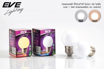 LED Round 1W Daylight and Warmwhite E27 หลอดแอลอีดี ทรงปิงปอง 1 วัตต์ แสงขาวและแสงเหลือง ขั้ว E27