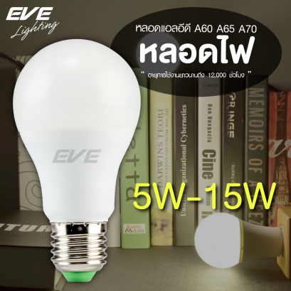 LED A60 Super Save หลอดแอลอีดี A60 ขนาด 5-15 วัตต์ แสงขาวเดย์ไลท์ และแสงเหลืองวอร์มไวท์  (20,000 ชั่วโมง)