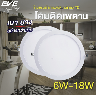 โคมพาเนลไลท์แอลอีดี หน้ากลม รุ่น TD ขนาด 6,9,12,15,18 วัตต์ มีให้เลือกทั้งแสงขาวเดย์ไลท์  และแสงเหลืองวอร์มไวท์ LED Panel Circle TD 6,9,12,15,18W 