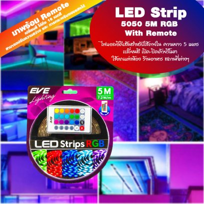 ไฟแอลอีดีเส้น RGB ความยาว 5 เมตร สำหรับใช้ภายใน เปลี่ยนสี เปิด-ปิดด้วยรีโมท ใช้ตกแต่งห้อง ร้านอาหาร สถานที่ต่างๆ LED Strip 5050 5M RGB With Remote 
