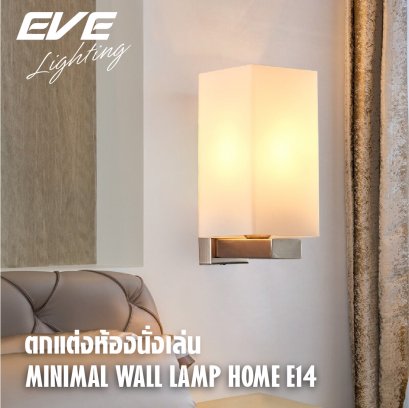 MINIMAL WALL LAMP HOME E14 1 ชุด มี 1 โคม