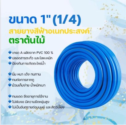 ตราต้นไม้ 1&quot;นิ้ว 2หุน 1-1/4 (32มม.)