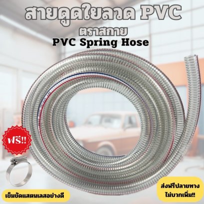 สายดูดใยลวด PVC 2 นิ้ว (50มม.)ตราสกาย