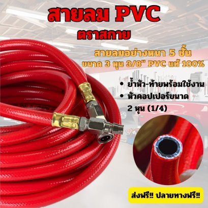 ตราสกาย 3 หุน 3/8 หนา 5 ชั้น