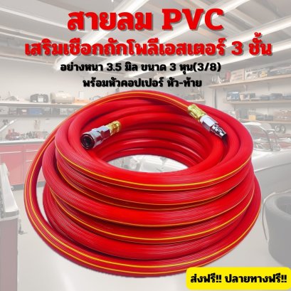ตราสกาย 3 หุน 3/8 หนา 3 ชั้น