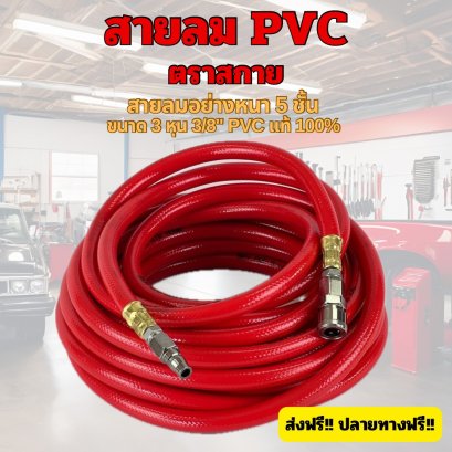 ตราสกาย 3 หุน 3/8 หนา 5 ชั้น