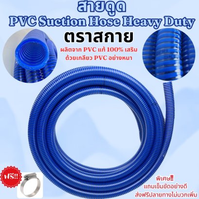 สายดูดเสริมเกลียว PVC1 นิ้ว (25มม.)