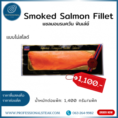 แซลมอนรมควัน ไม่สไลด์ 1,300-1,400 g. (Smoked Salmon Fillet)