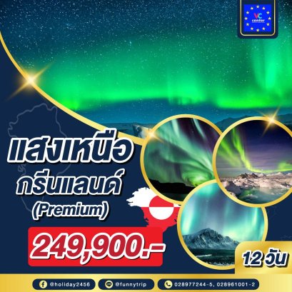 VCEURO 34 Greenland 12 Days (TG)