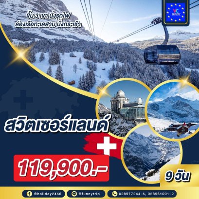 VCEURO 23.2 Switzerland 9 Days 6 Nights (EK) 2023