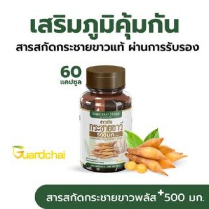 กระชายขาว พลัส 500 มก.