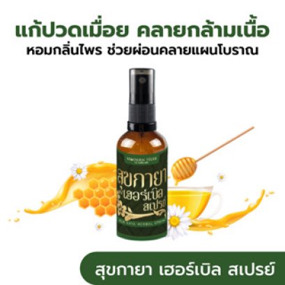 SUK KAYA HERBAL SPRAY