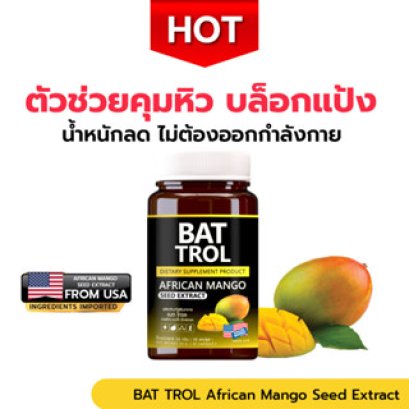 BAT TROL African Mango Seed Extract