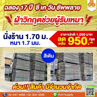 นั่งร้านครบชุด (มือสอง) สีเดิม ขนาด 1700 x 1219 mm.  (1.70 m.)