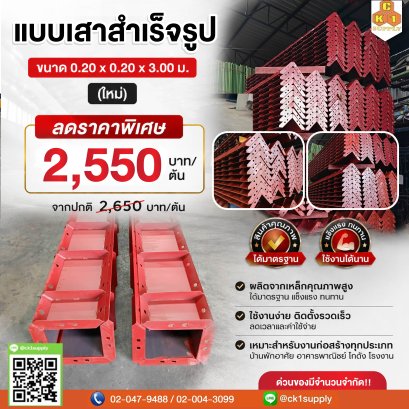 แบบเสา สินค้าใหม่ ขนาด 0.20x0.20x3.00 ม.