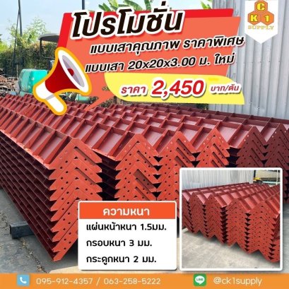 แบบเสา สินค้าใหม่ ขนาด 0.20x0.20x3.00 ม.