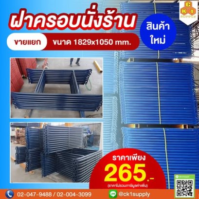 ฝาครอบนั่งร้าน - สินค้าใหม่