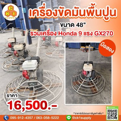 เครื่องขัดหน้าปูน,เครื่องขัดมันพื้นปูน,เครื่องแมงปอ,เครื่องคอปเตอร์ (มือสอง)