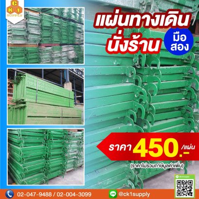 แผ่นทางเดินสีเขียว - มือสอง