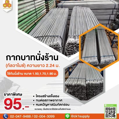 กากบาทนั่งร้าน ตะเกียบนั่งร้าน กัลวาไนซ์ ขนาด 1.70 m.