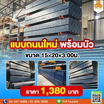 แบบหล่อถนน