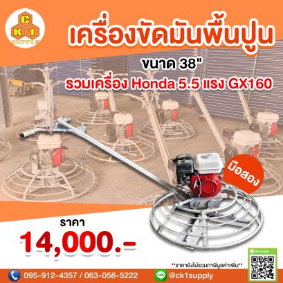 เครื่องขัดหน้าปูน,เครื่องขัดมันพื้นปูน,เครื่องแมงปอ,เครื่องคอปเตอร์ (มือสอง)