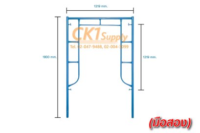 ขานั่งร้าน มือสอง(สภาพดี) ขนาด 1.90 m.
