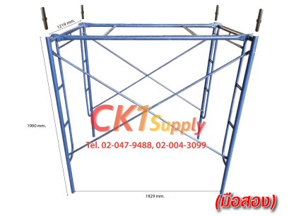 ชุดนั่งร้าน 1.9m มือสอง