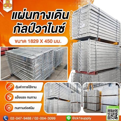 แผ่นทางเดินนั่งร้านกัลวาไนซ์(ใหม่)