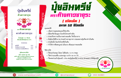 ปุ๋ยอินทรีย์ ตรา ค้างคาวซากุระ ชนิดเม็ด