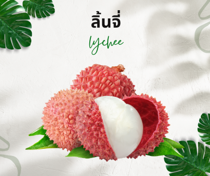 วิธีการใช้กับลิ้นจี่