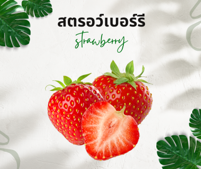 วิธีการใช้กับสตรอว์เบอร์รี