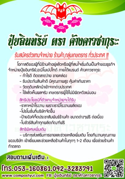 รับสมัครตัวแทนจำหน่ายทั่วประเทศ!!