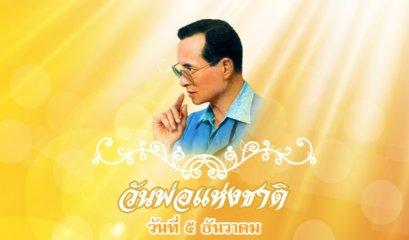 กิจกรรมวันพ่อ ปี2564