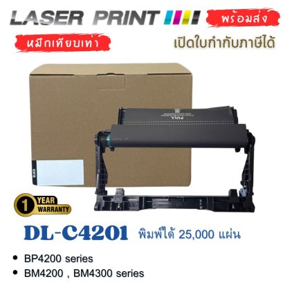 DL-C4201 (25K) ดรัมเทียบเท่า Pantum พร้อมชิป + OPC พิมพ์ได้ 25,000 แผ่น | Laserprint