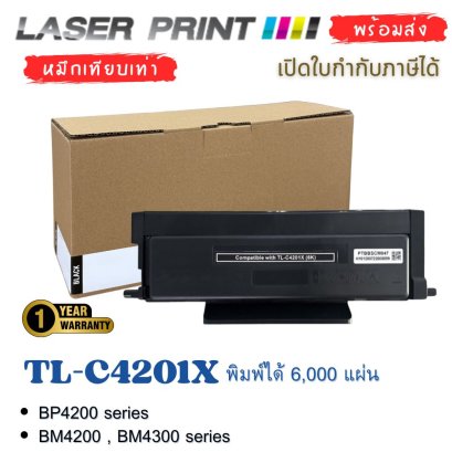 tl-c4201x หมึกเทียบเท่า pantum 4200 พร้อมชิป 6000แผ่น
