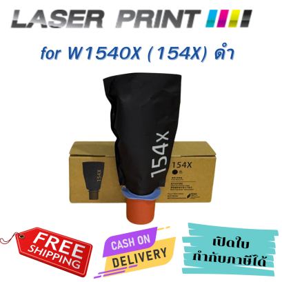W1540X (154X) (5K) Laserprint ดำ