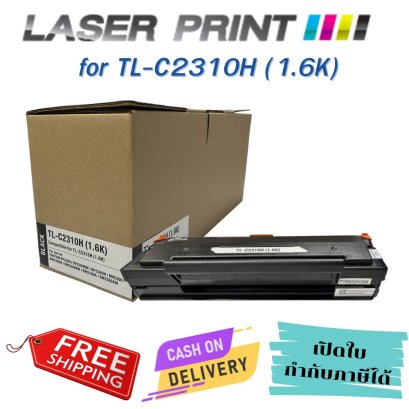 หมึกเทียบเท่า Pantum TL‑C2310H สีดำ 1,600 แผ่น