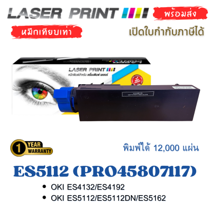 กล่องหมึกเทียบเท่า OKI ES5112 / PRO45807117 LaserPrint สำหรับ OKI ES5112 และ ES5112dn
