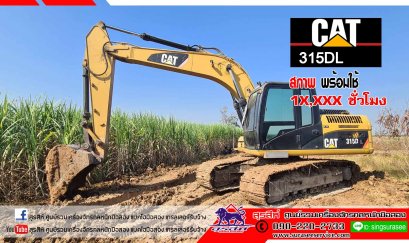 ขายรถขุดมือสอง  CAT315DL  พร้อมใช้งาน