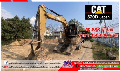 รถขุดมือสองCAT315D ใช้งานหมื่นชม. เอกสารครบ