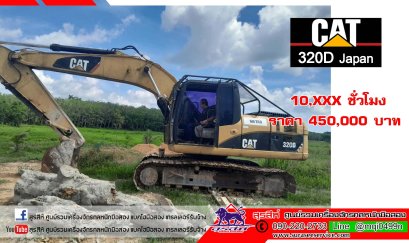 รถขุดมือสองCAT320D Japan ใช้งานหมื่นชม.