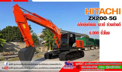 แบคโฮมือสอง  HITACHI ZX200-5G  สลักบุ้งกี๋แน่น เอวดี ช่วงล่างดี