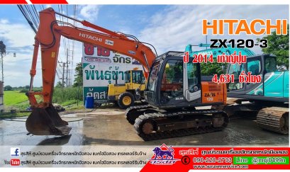 แบคโฮมือสอง HITACHI ZX120-3 ปี 2014 เก่าญี่ปุ่น