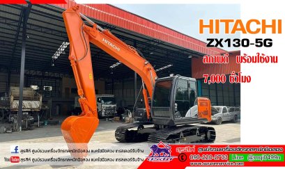 แบคโฮมือสอง  HITACHI ZX130-5G ดาวน์ 190,000 บาท