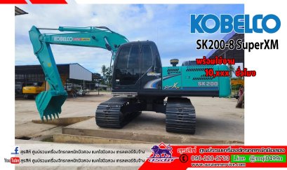แบคโฮมือสอง KOBELCO SK200-8 SuperXM เฟรมถาด